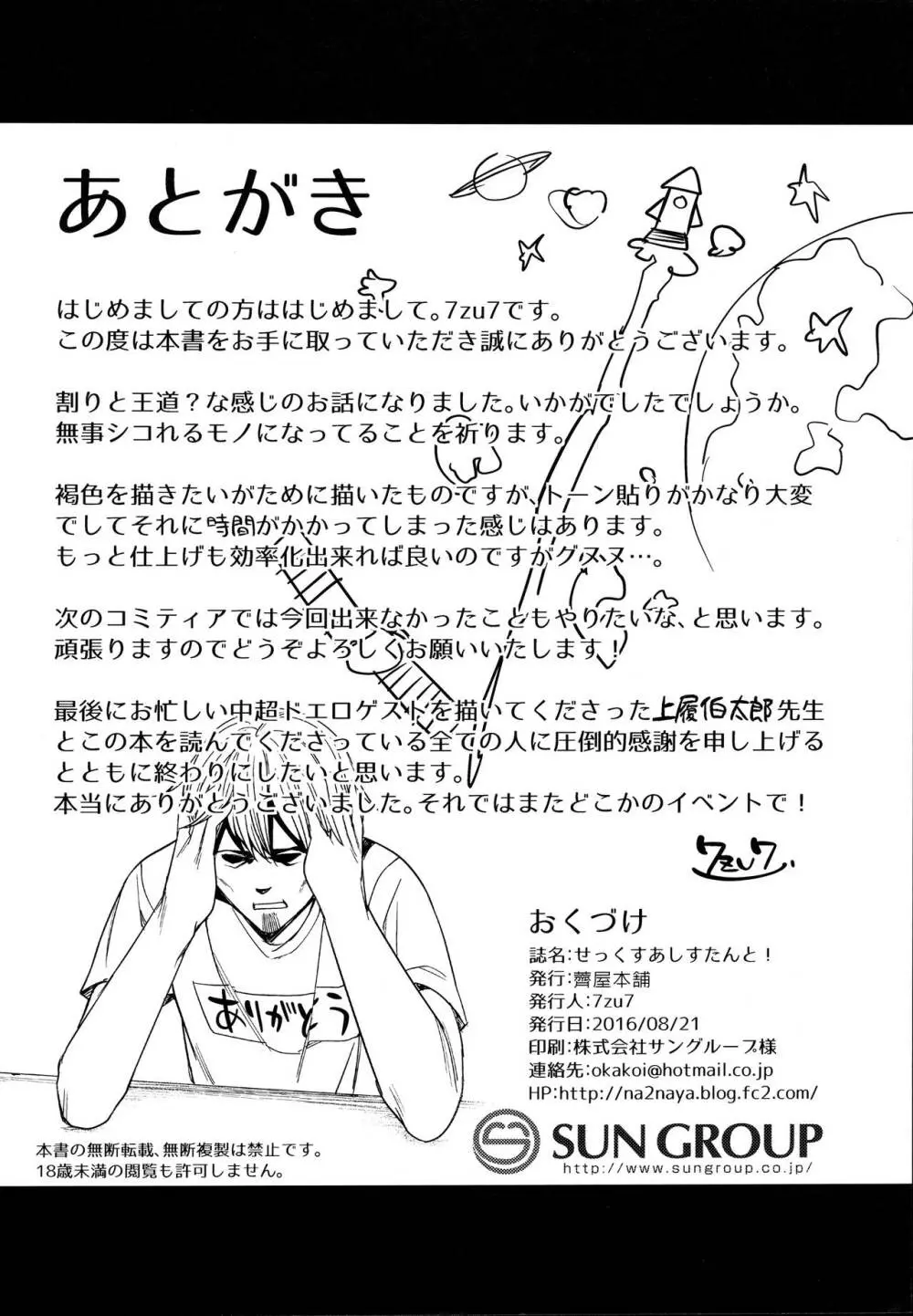 せっくすあしすたんと! - page23