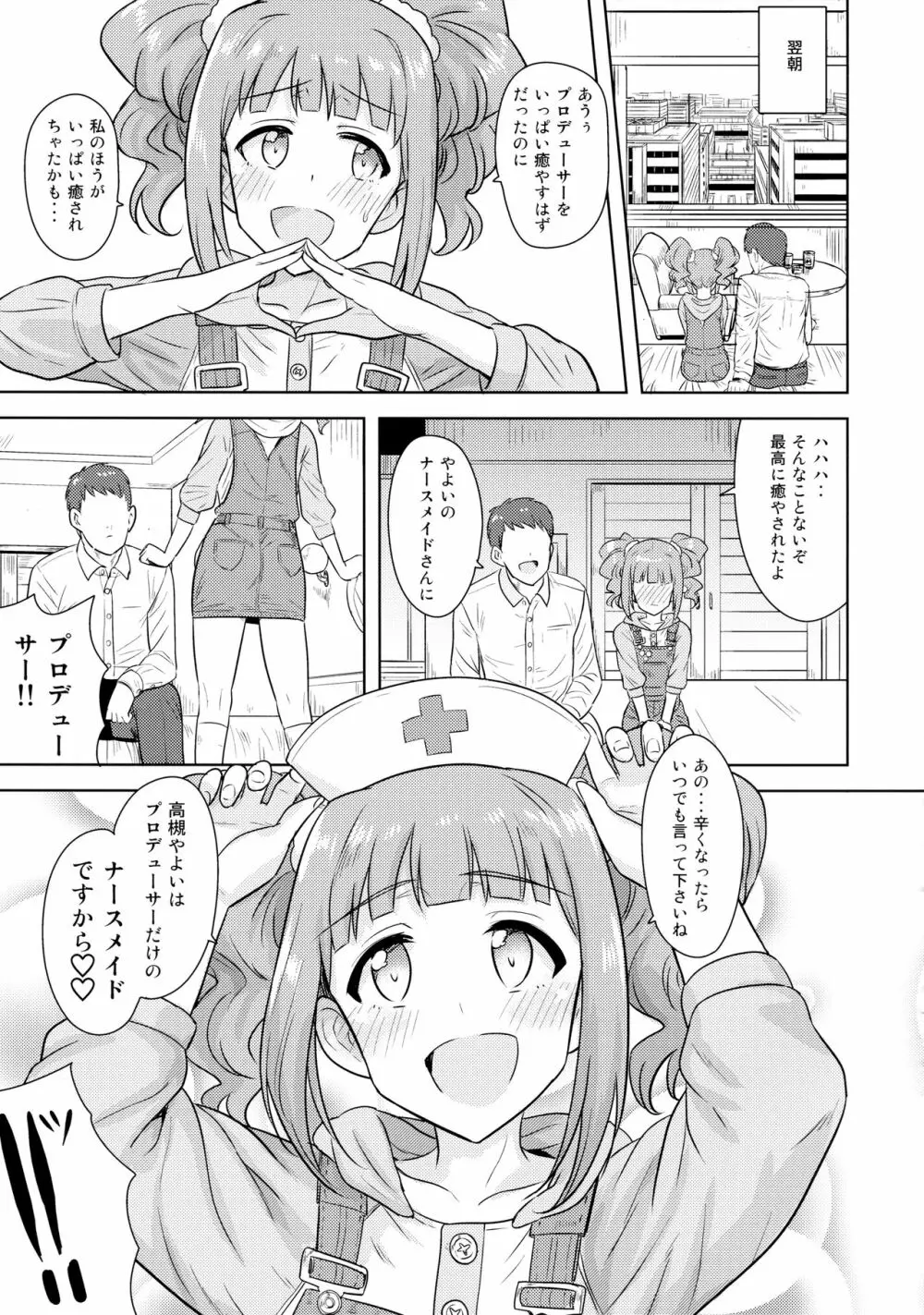 やよいといっしょ3 - page32