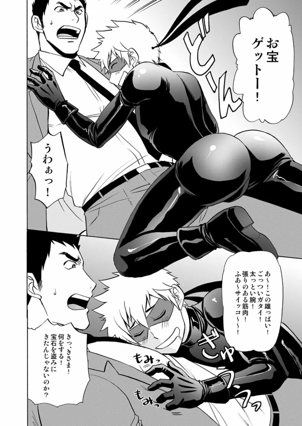 怪盗がガタイのいい警部補さんに乗っかる本 - page10