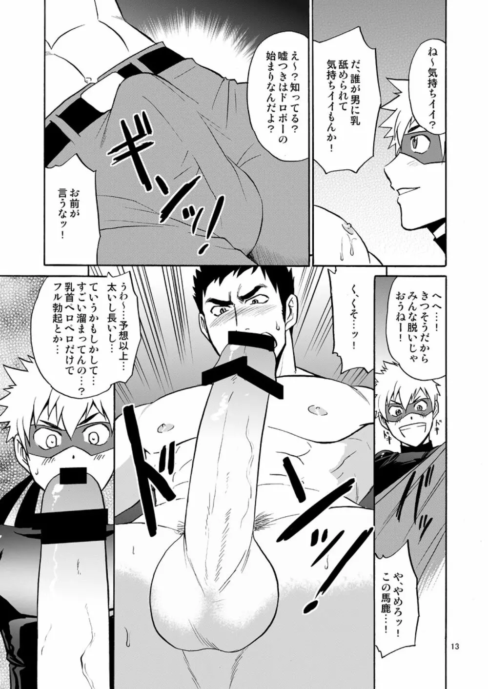 怪盗がガタイのいい警部補さんに乗っかる本 - page13
