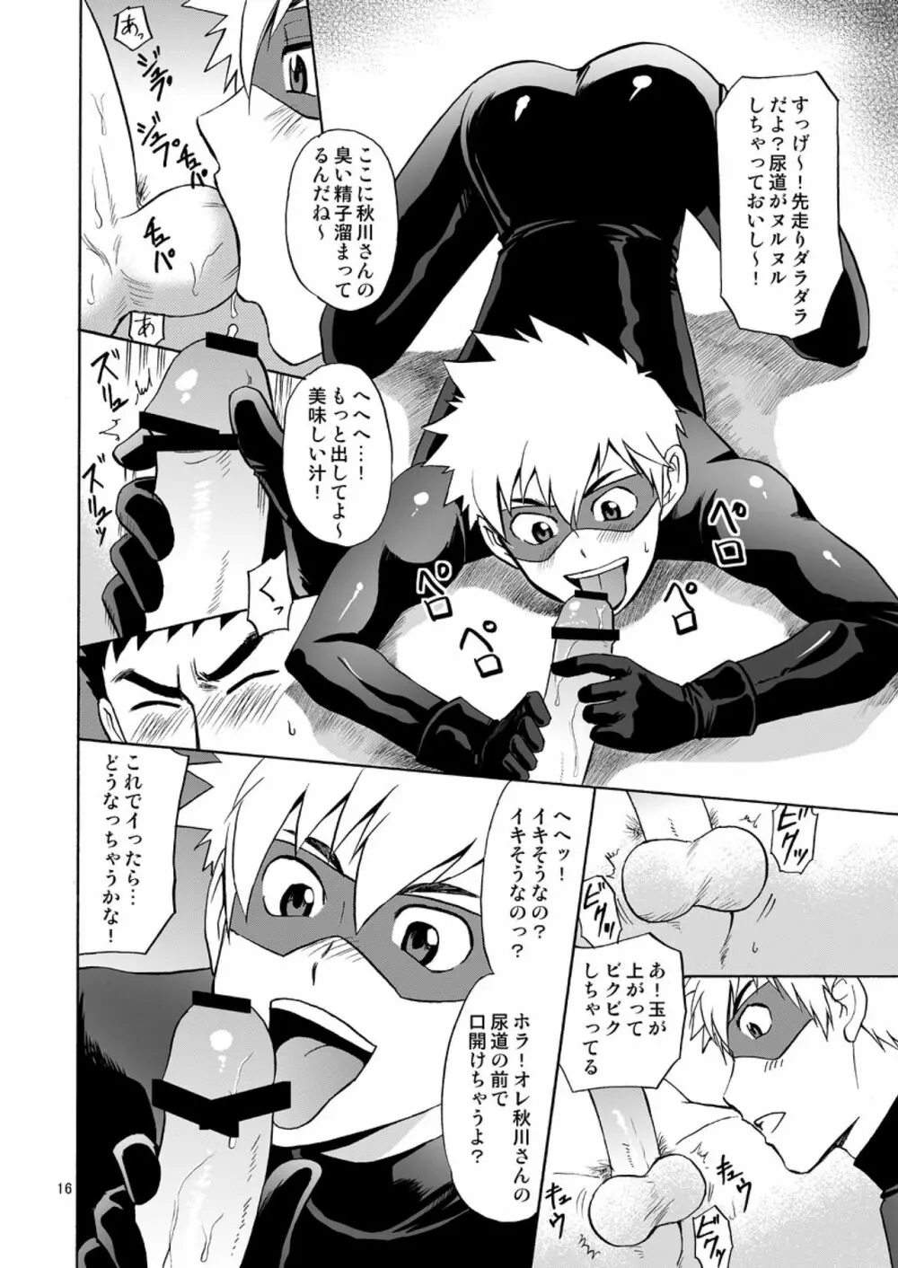 怪盗がガタイのいい警部補さんに乗っかる本 - page16