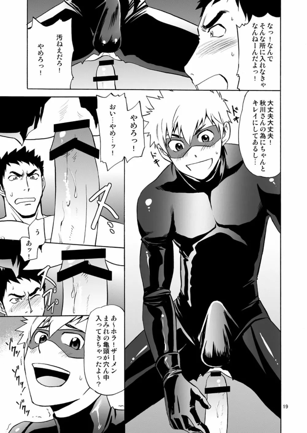 怪盗がガタイのいい警部補さんに乗っかる本 - page19