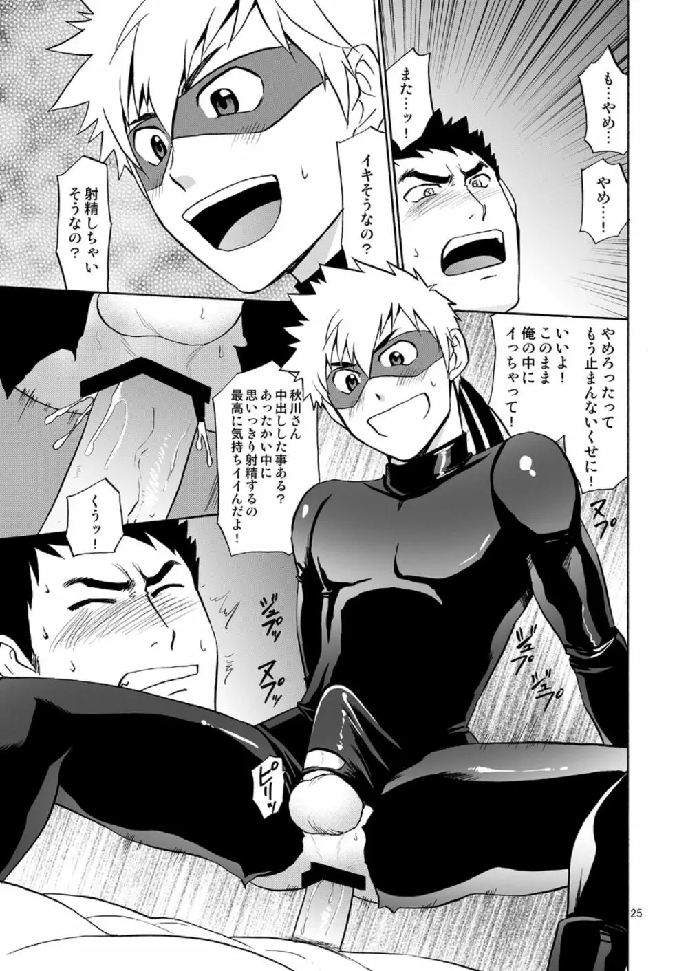 怪盗がガタイのいい警部補さんに乗っかる本 - page25