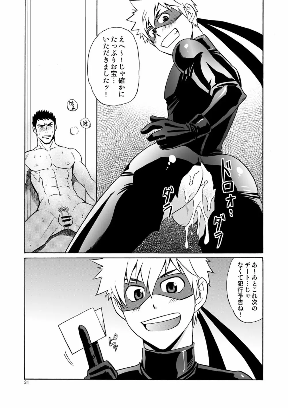 怪盗がガタイのいい警部補さんに乗っかる本 - page31