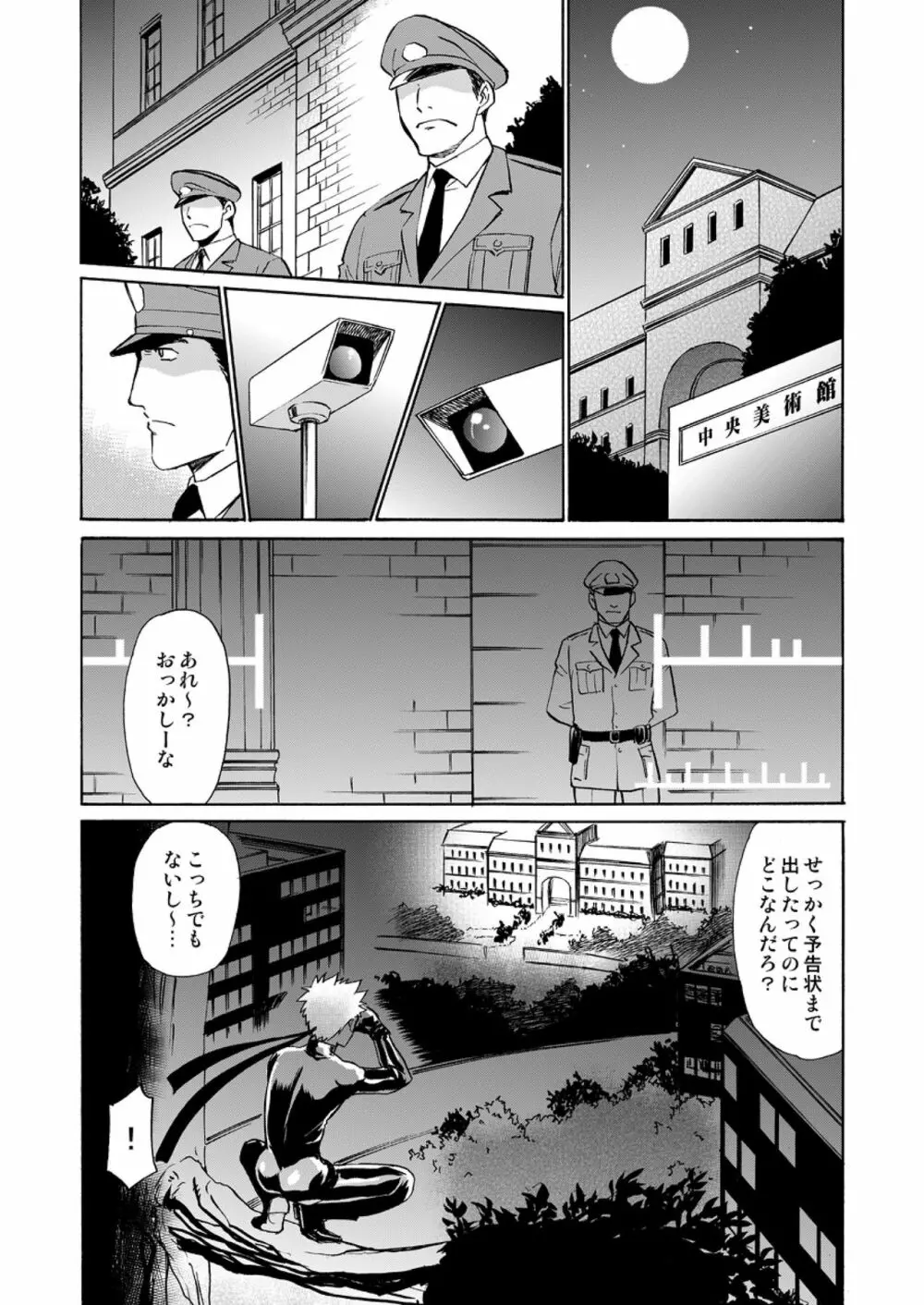 怪盗がガタイのいい警部補さんに乗っかる本 - page4