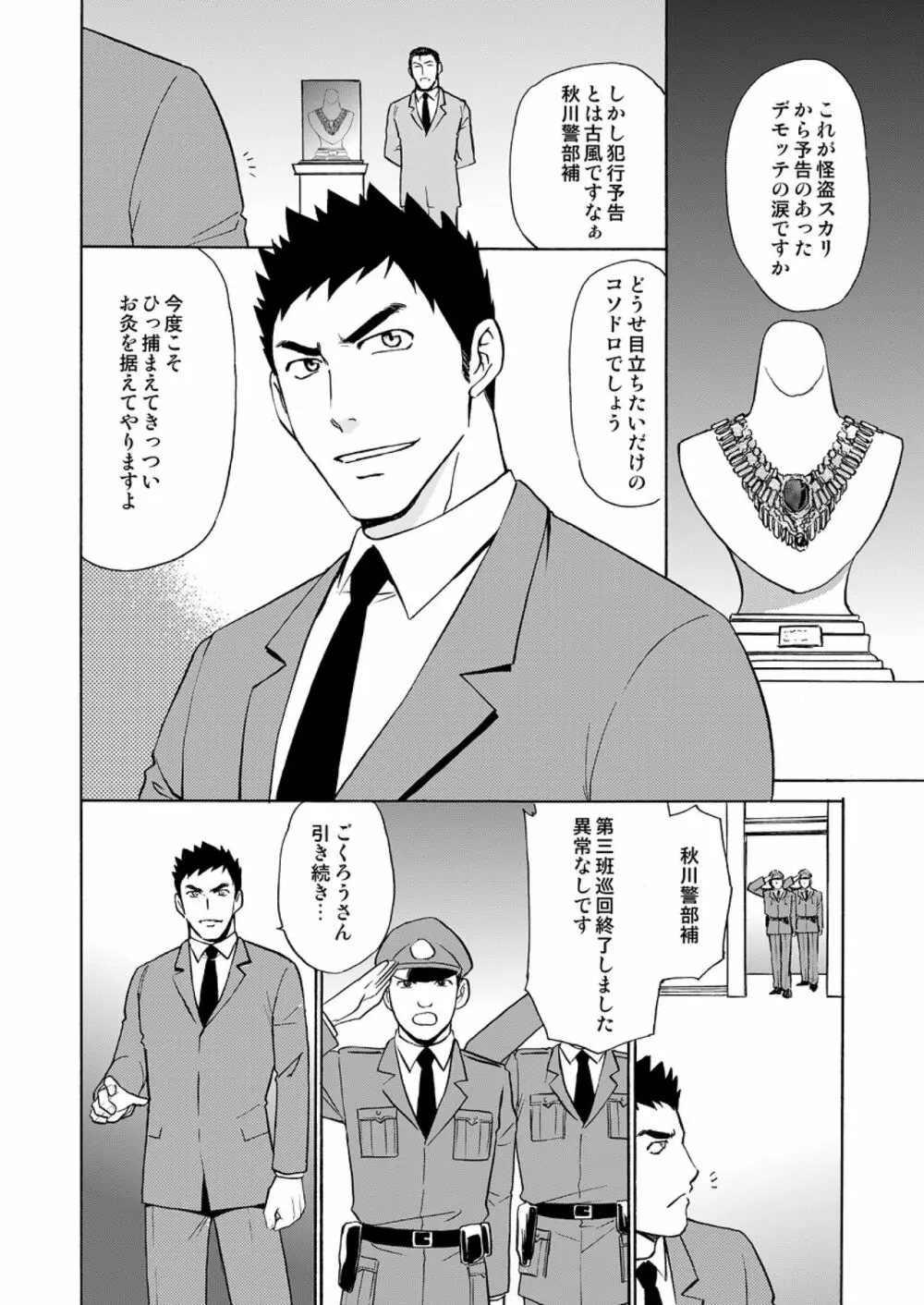 怪盗がガタイのいい警部補さんに乗っかる本 - page6
