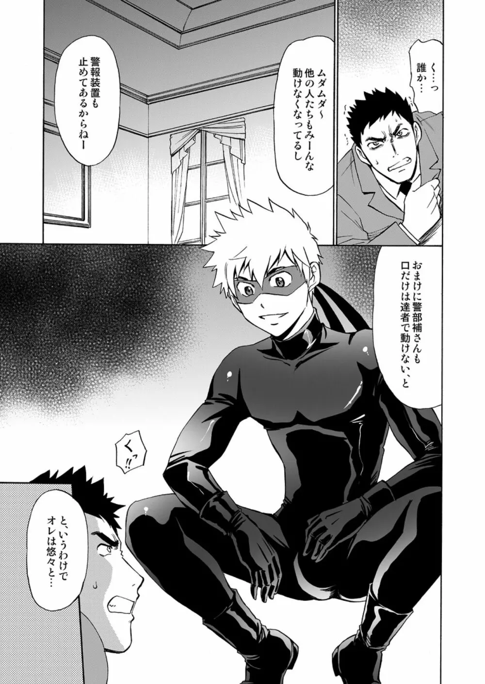 怪盗がガタイのいい警部補さんに乗っかる本 - page9