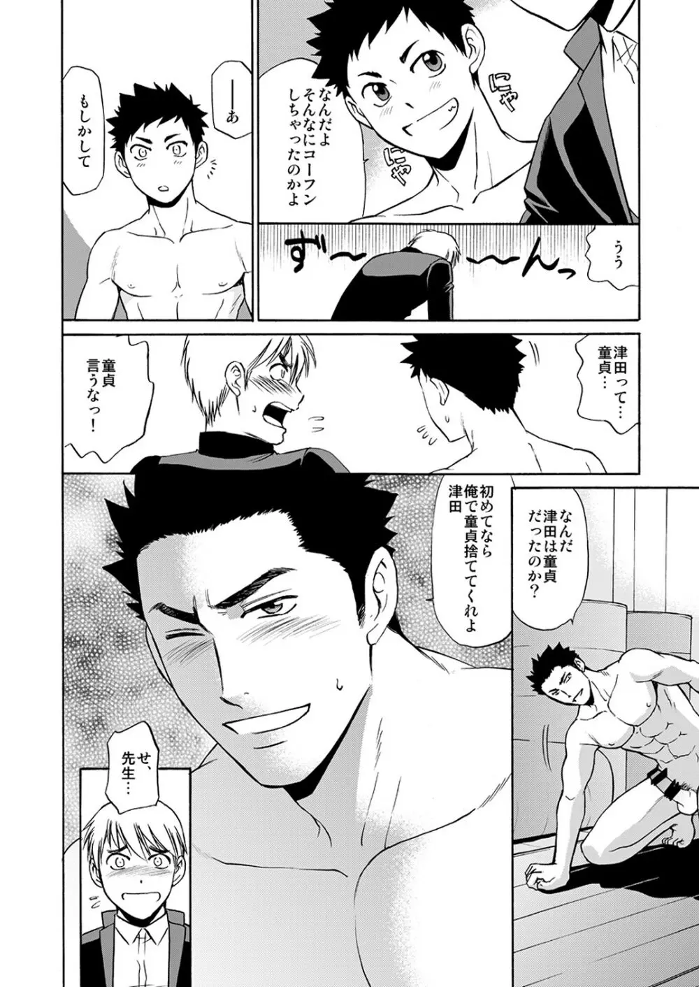 体育の先生はボクの○○○!!2 - page10