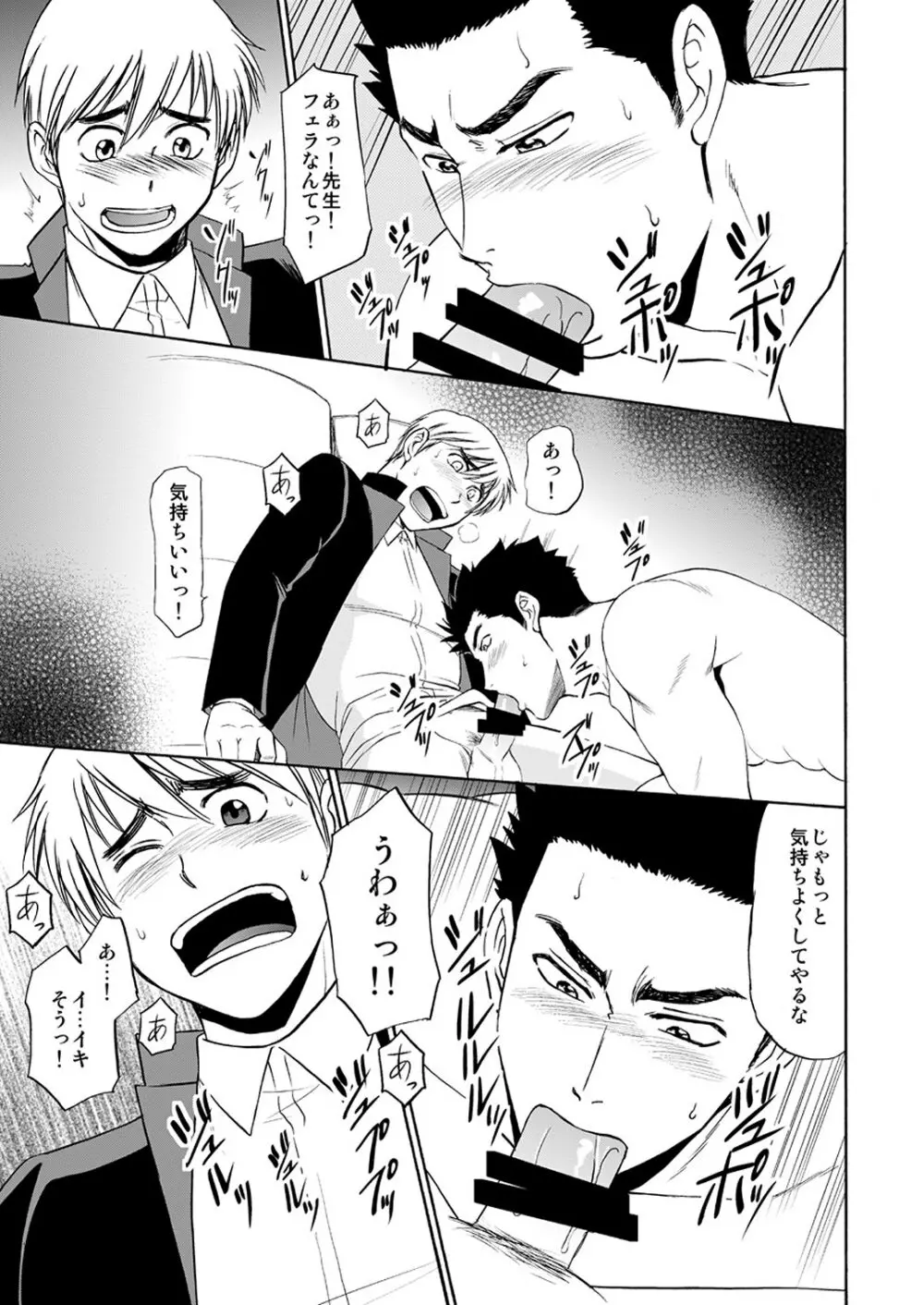 体育の先生はボクの○○○!!2 - page13