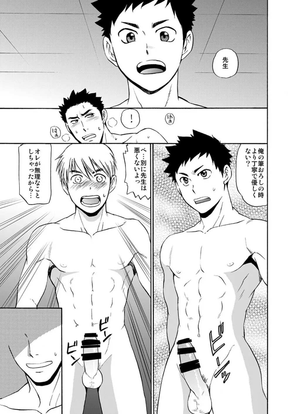 体育の先生はボクの○○○!!2 - page27