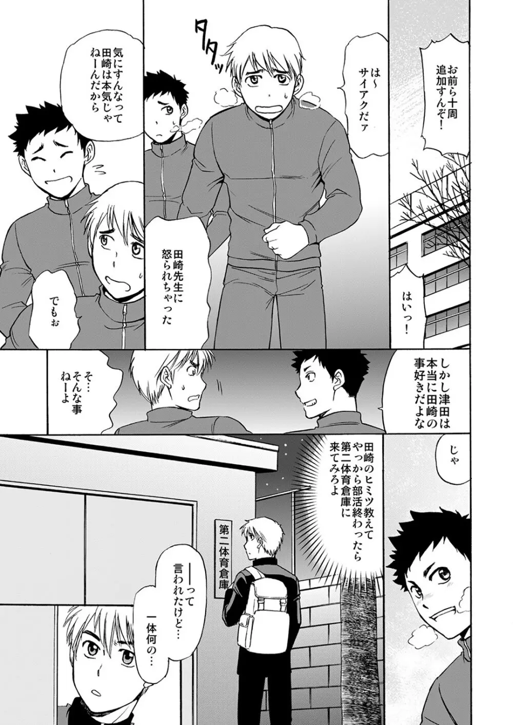 体育の先生はボクの○○○!!2 - page3