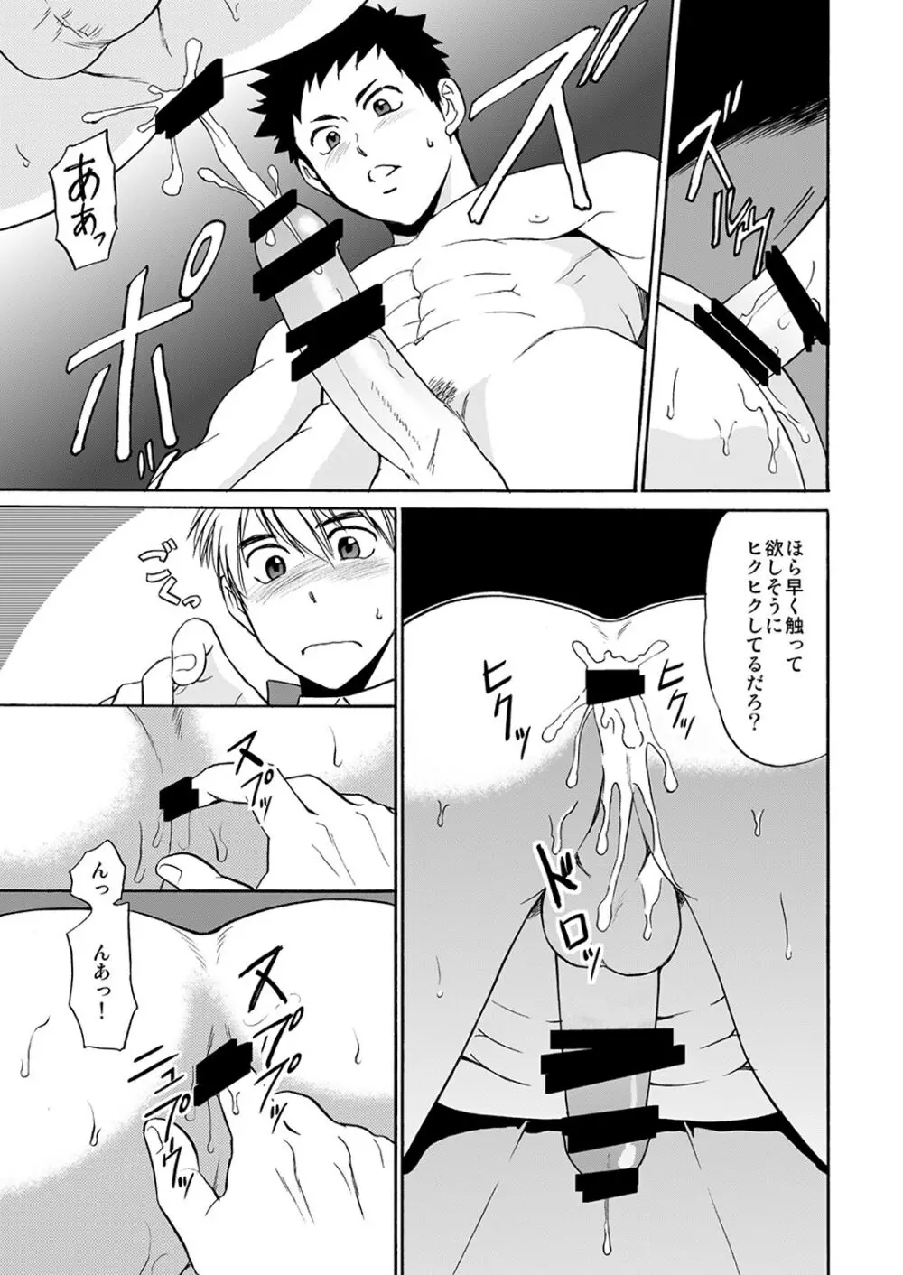 体育の先生はボクの○○○!!2 - page7