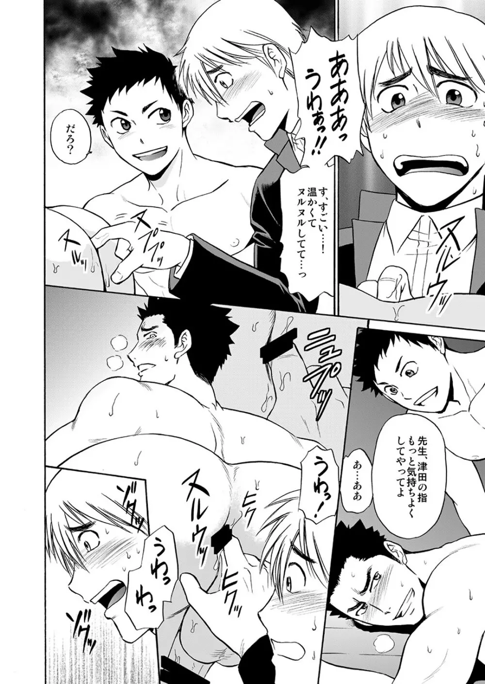 体育の先生はボクの○○○!!2 - page8