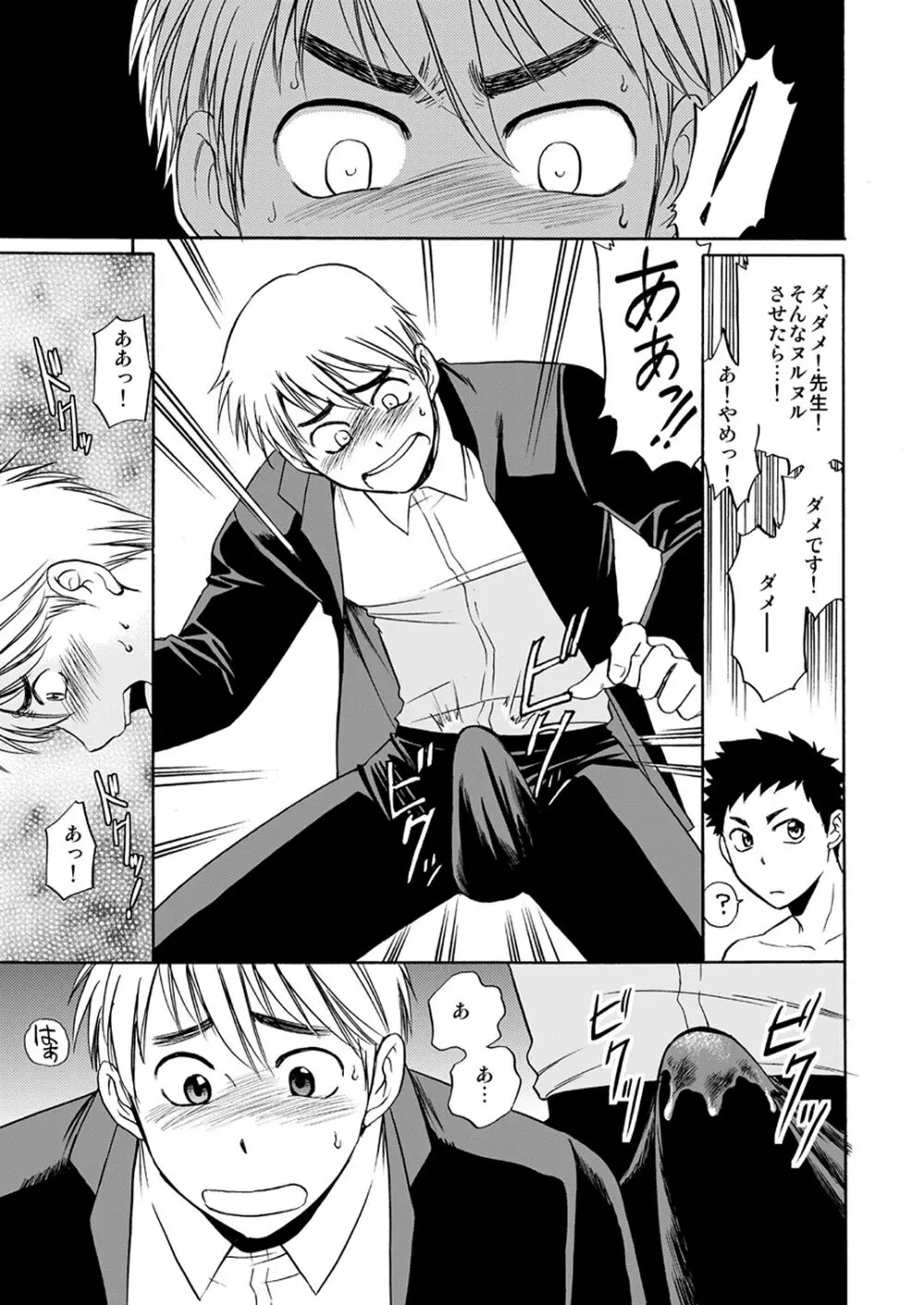 体育の先生はボクの○○○!!2 - page9