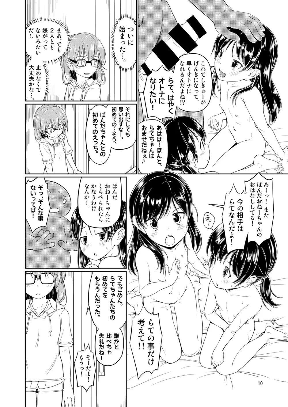 (C90) [齋藤帝國 (齋藤山城守之彦)] サイトーさんちの小奥!すぺしゃる(3) もうすぐおせきはん - page10