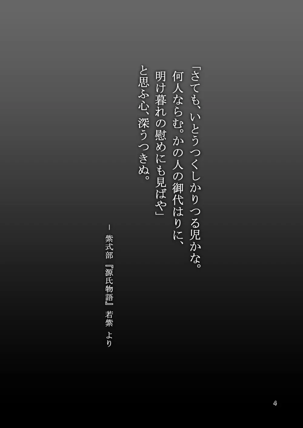 (C90) [齋藤帝國 (齋藤山城守之彦)] サイトーさんちの小奥!すぺしゃる(3) もうすぐおせきはん - page4