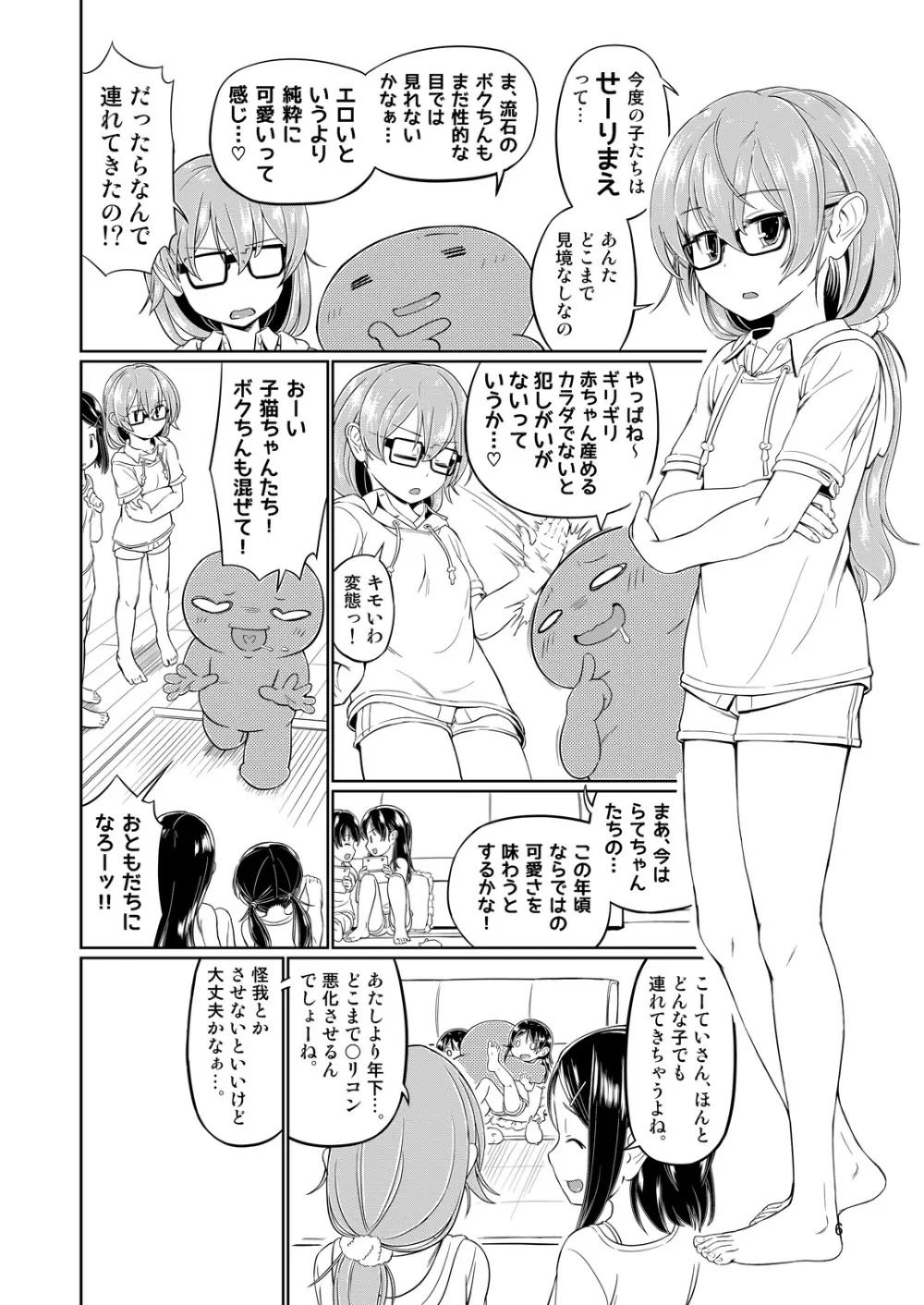 (C90) [齋藤帝國 (齋藤山城守之彦)] サイトーさんちの小奥!すぺしゃる(3) もうすぐおせきはん - page6