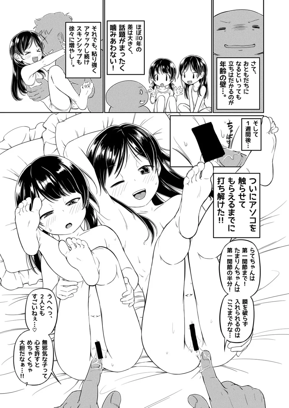 (C90) [齋藤帝國 (齋藤山城守之彦)] サイトーさんちの小奥!すぺしゃる(3) もうすぐおせきはん - page7