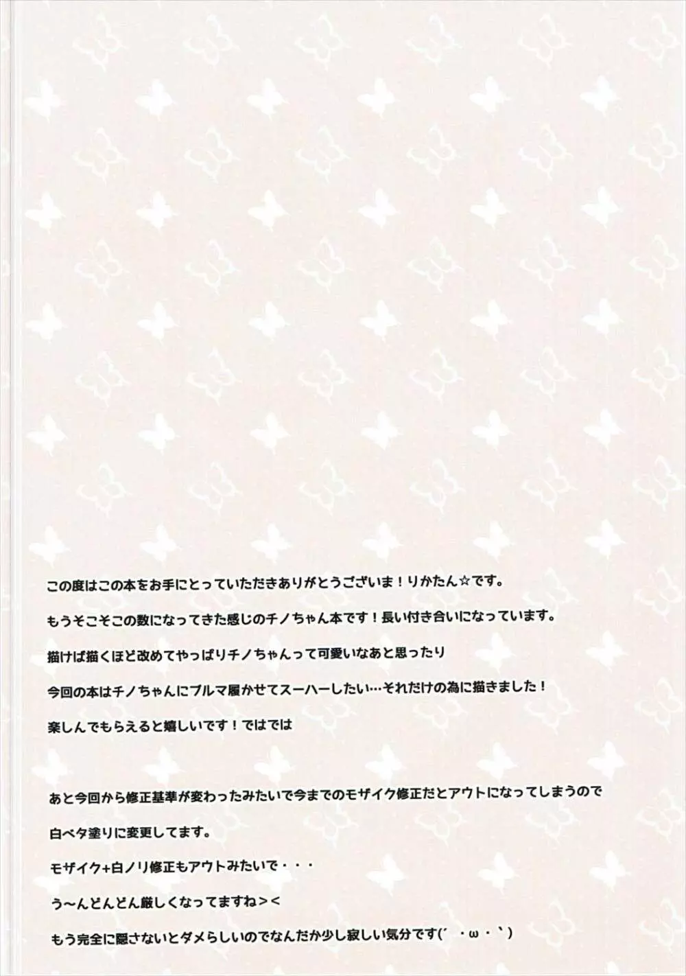 着せかえチノちゃん ~ブルマ編~ - page2