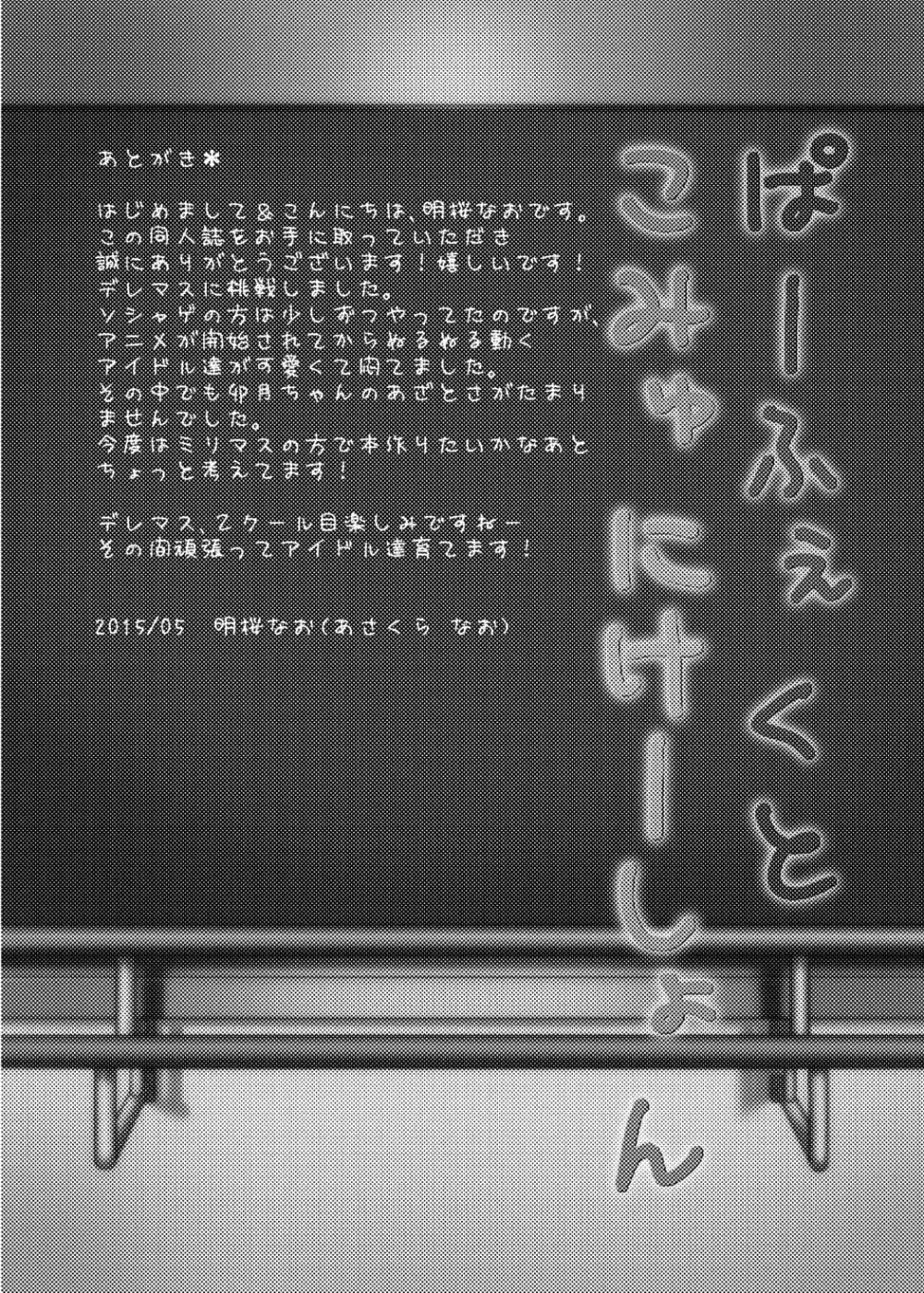 ぱーふぇくとこみゅにけーしょん - page16