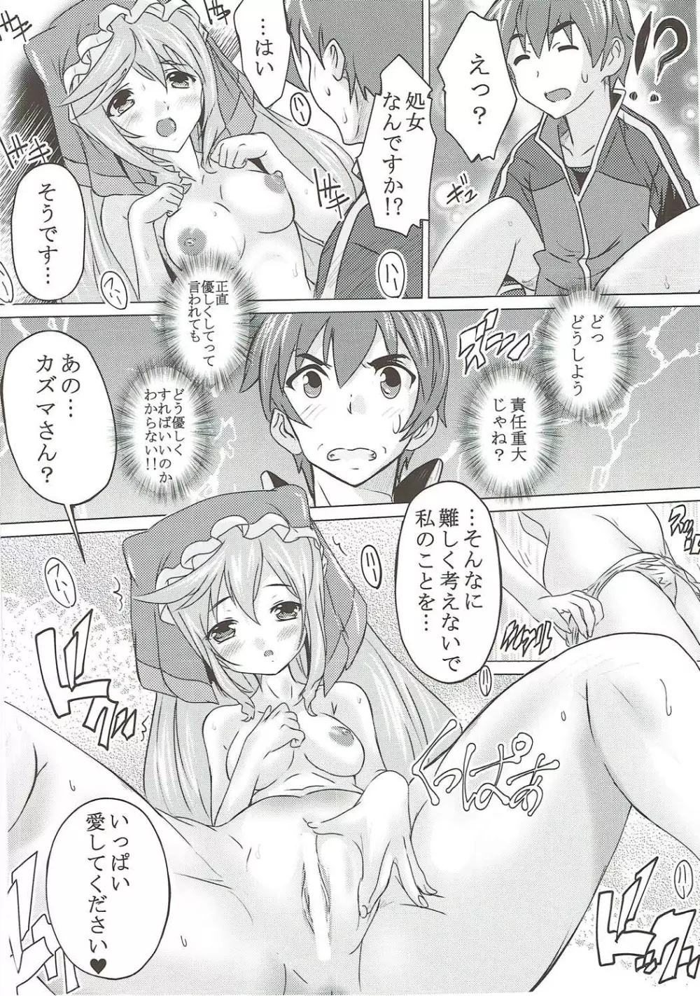 この素晴らしい女神と祝福を! - page11