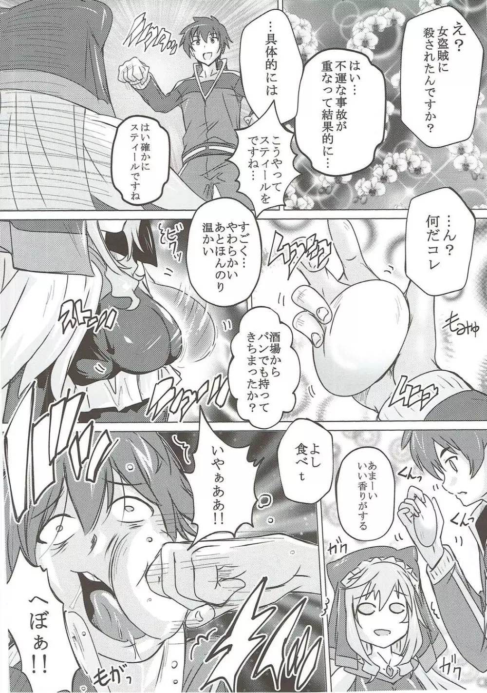 この素晴らしい女神と祝福を! - page5