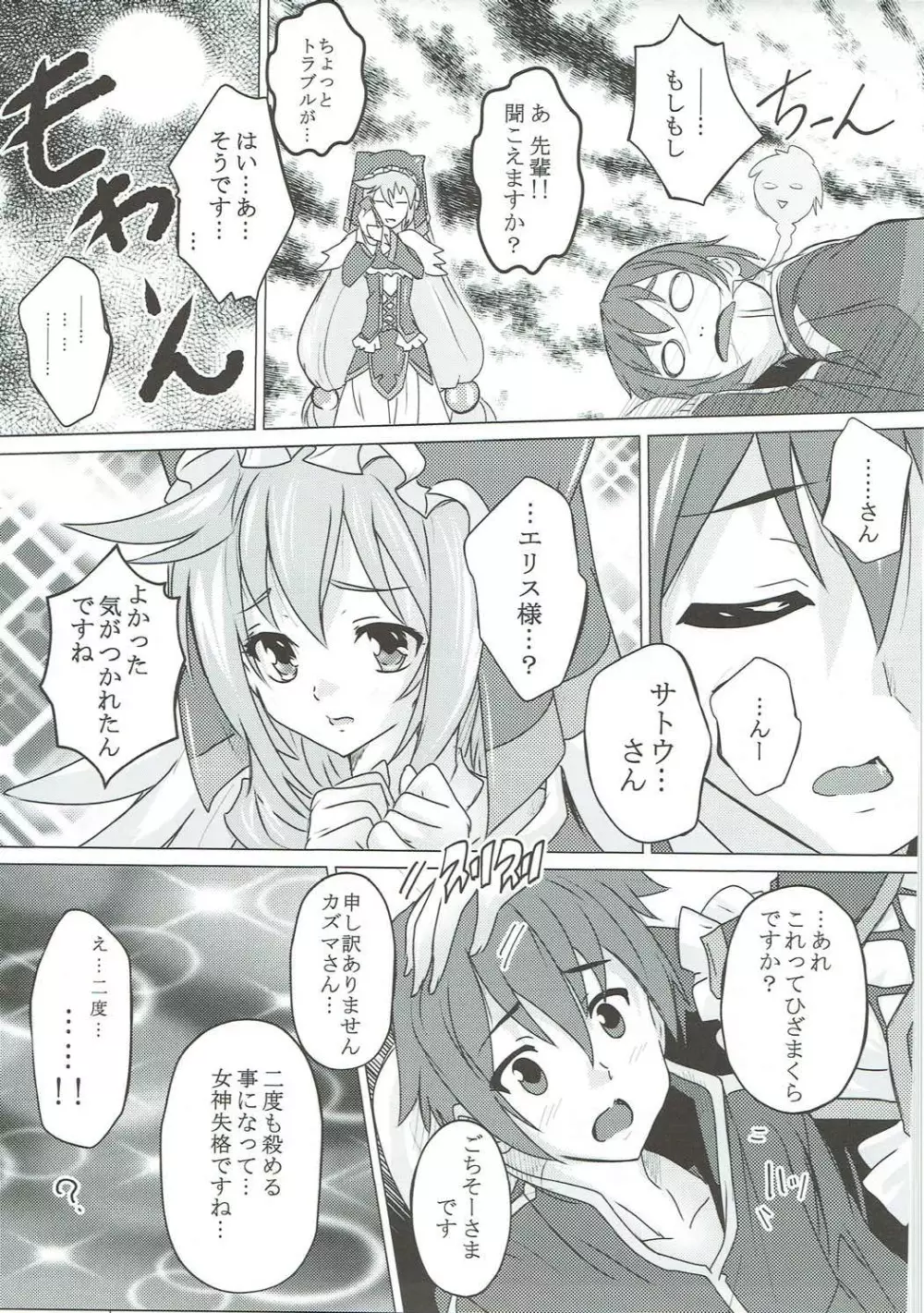 この素晴らしい女神と祝福を! - page6