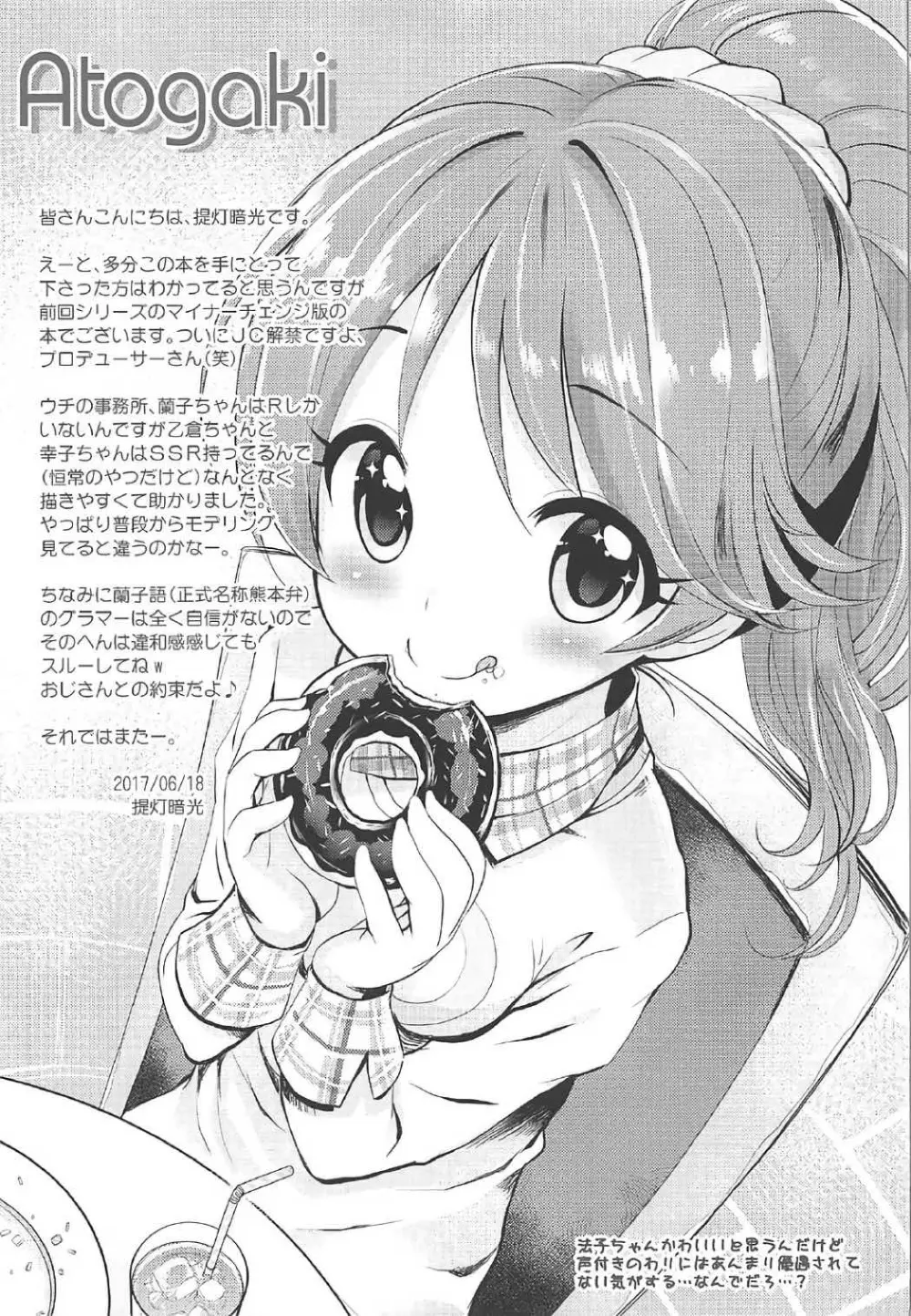 Cinderella Okusuri Produce!! - page16