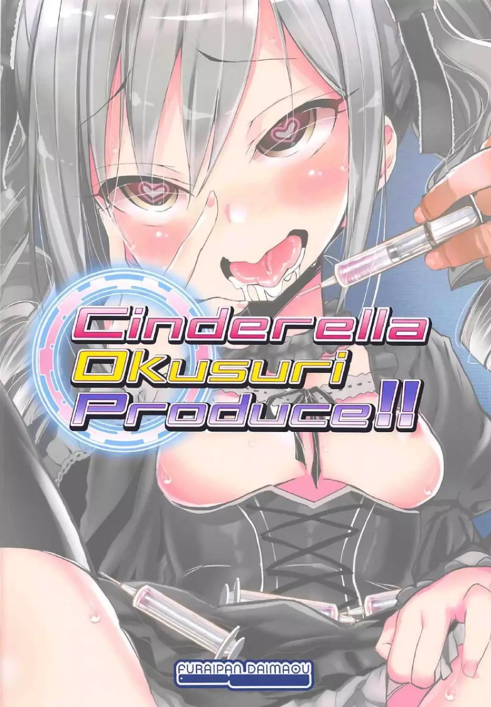 Cinderella Okusuri Produce!! - page18
