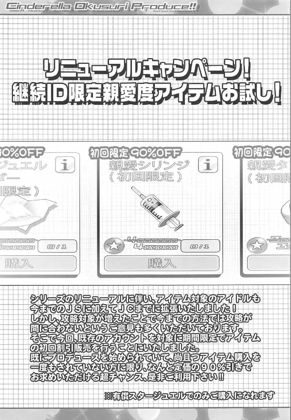 Cinderella Okusuri Produce!! - page4