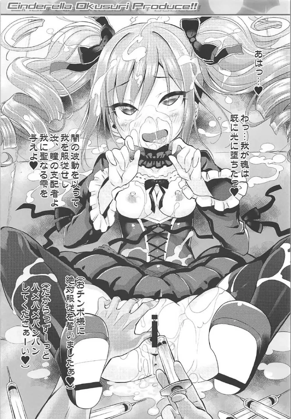 Cinderella Okusuri Produce!! - page8