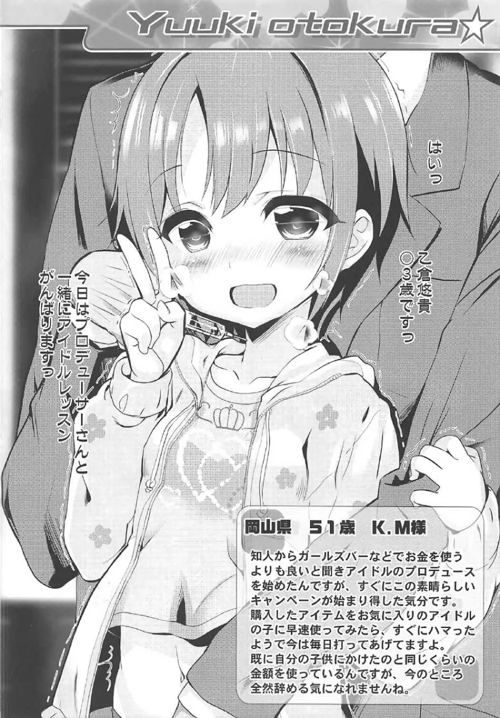 Cinderella Okusuri Produce!! - page9