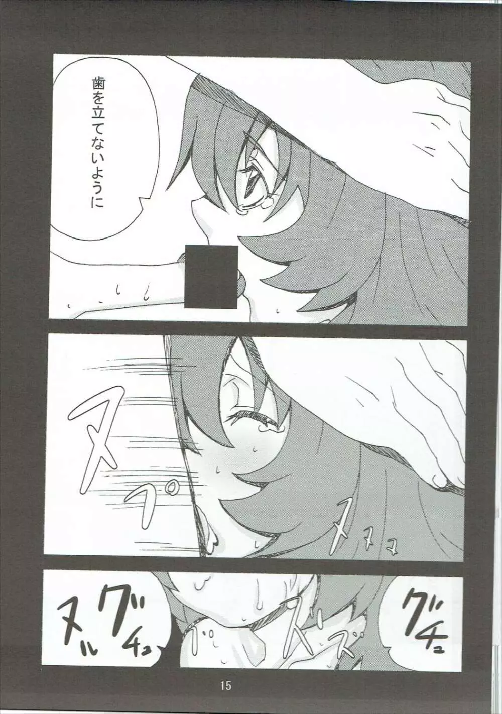 まるやきづくし - page14