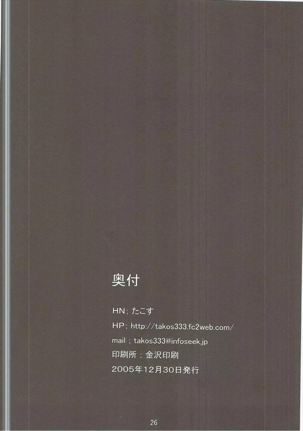 まるやきづくし - page25