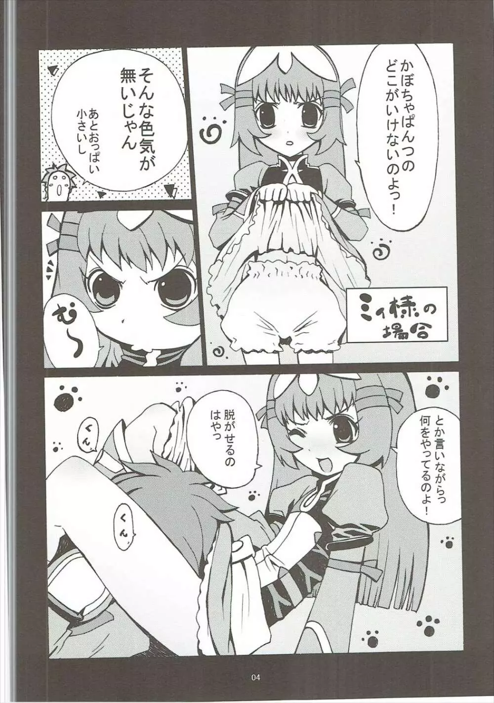 まるやきづくし - page3