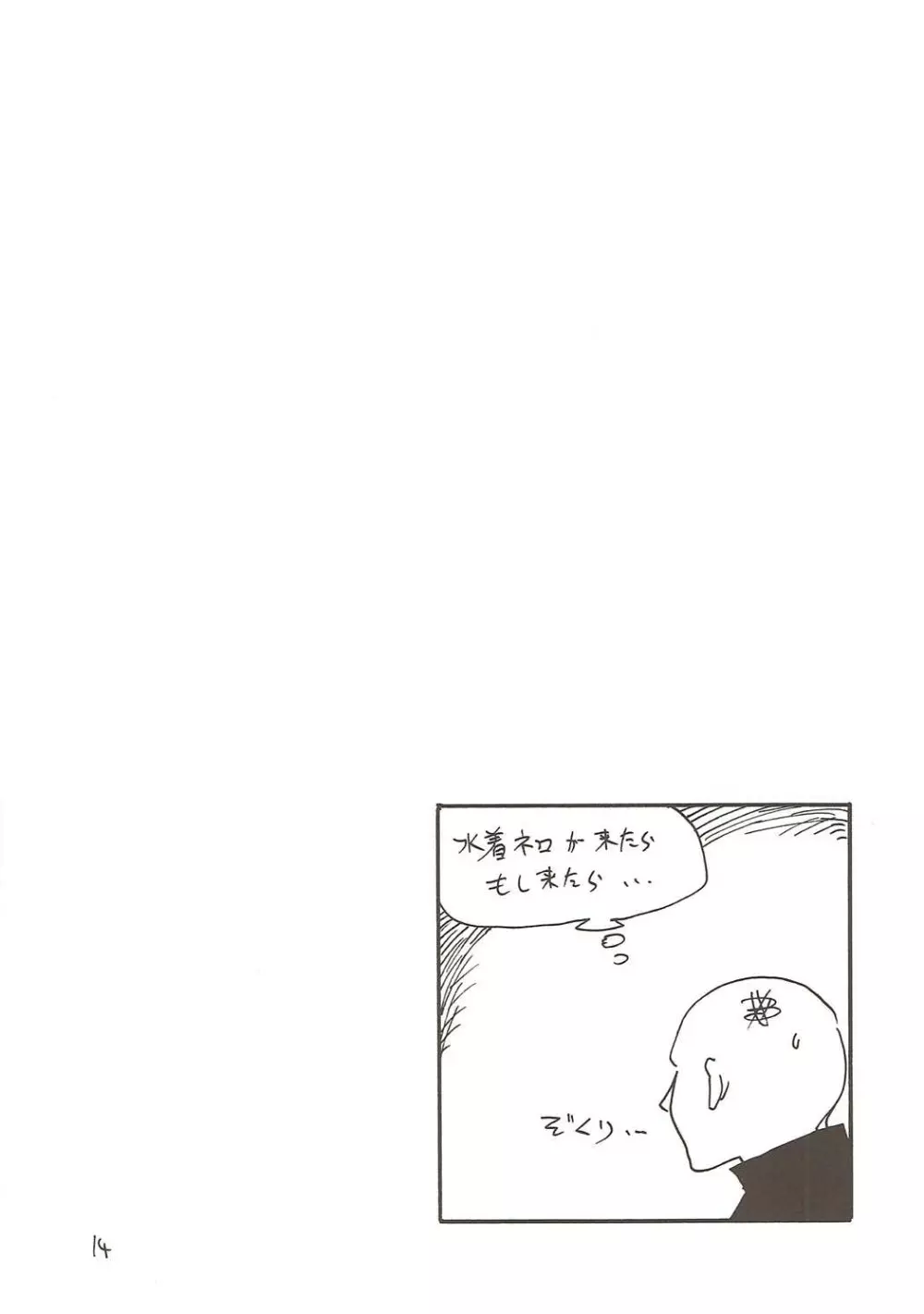 絆が深まることでついマイルームでち◯ぽを連呼するサーヴァント - page13