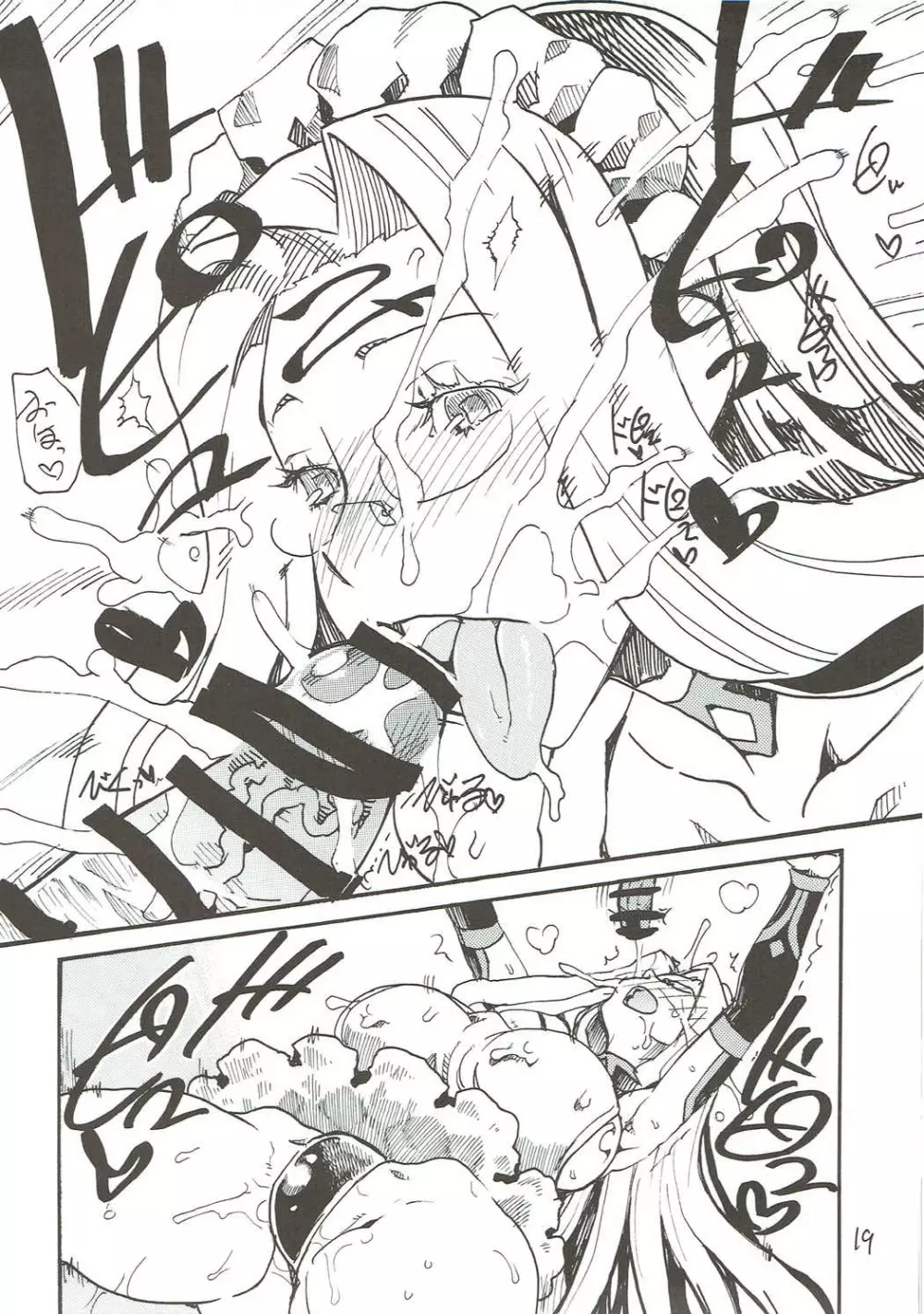 絆が深まることでついマイルームでち◯ぽを連呼するサーヴァント - page18