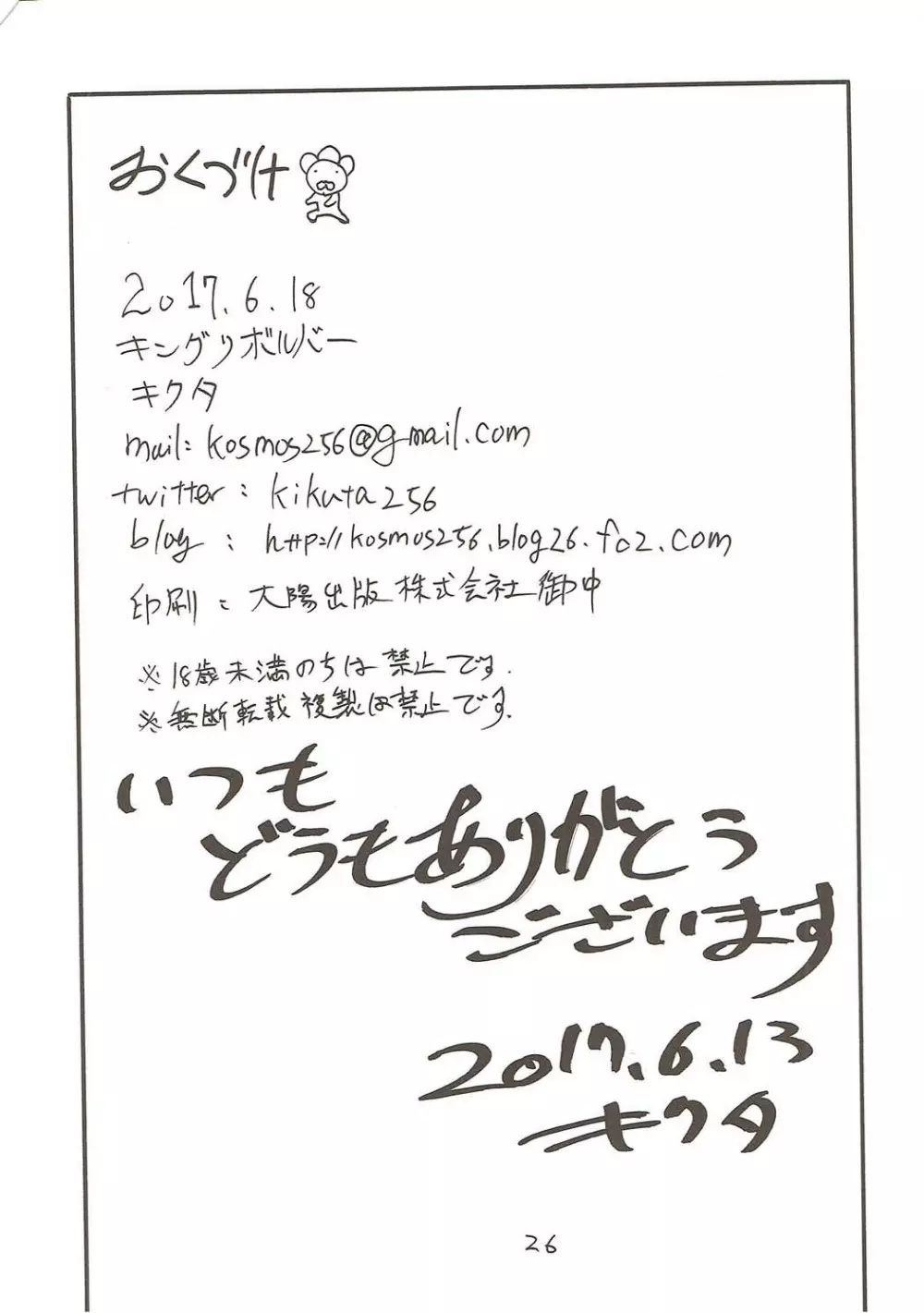 絆が深まることでついマイルームでち◯ぽを連呼するサーヴァント - page25
