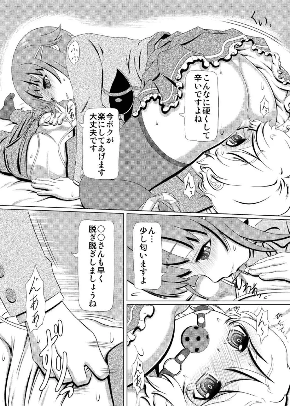 きろめーとる40 - page10