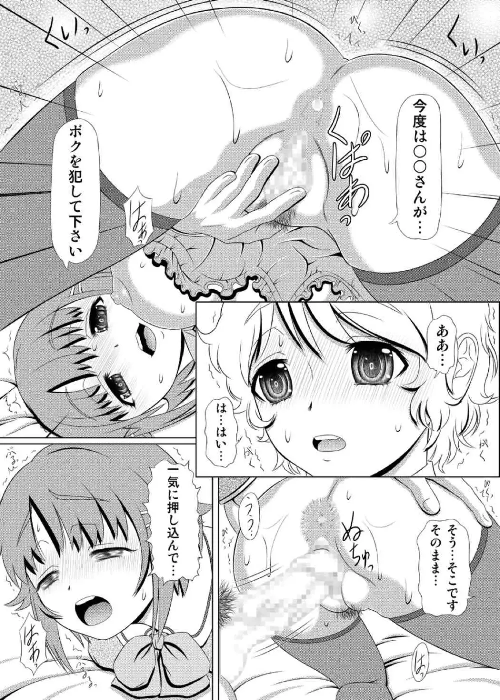きろめーとる40 - page25