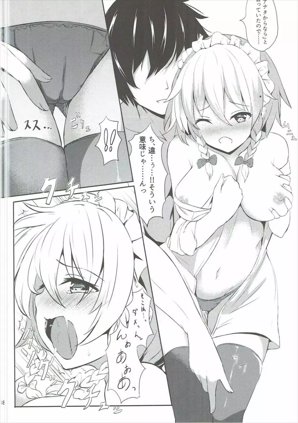 素直じゃない咲夜さんを篭絡し隊っ!! - page7