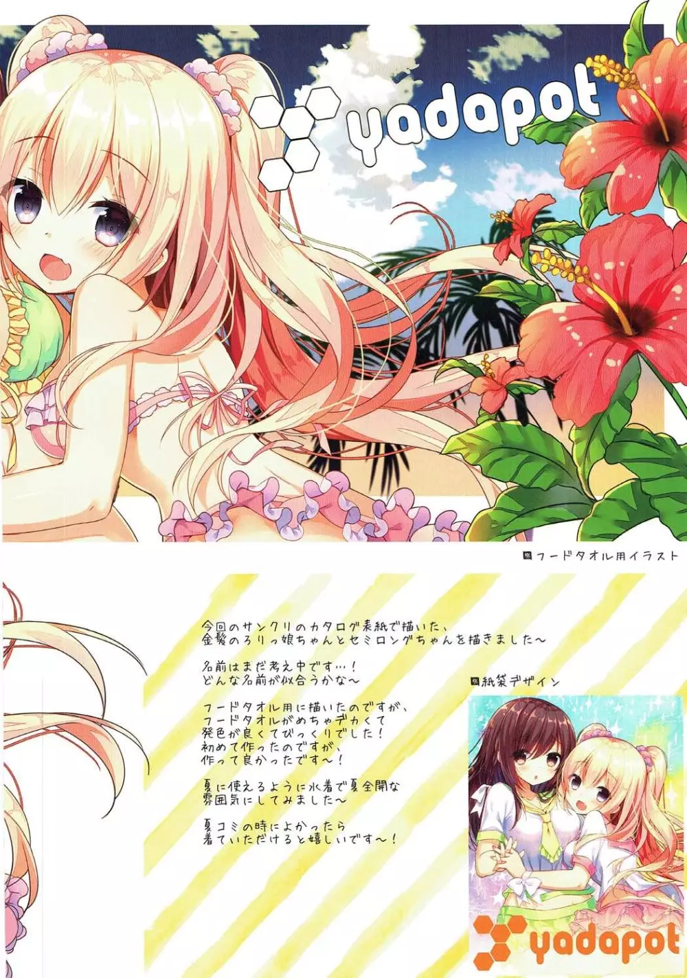 マシュは先輩には逆らえません…! - page24