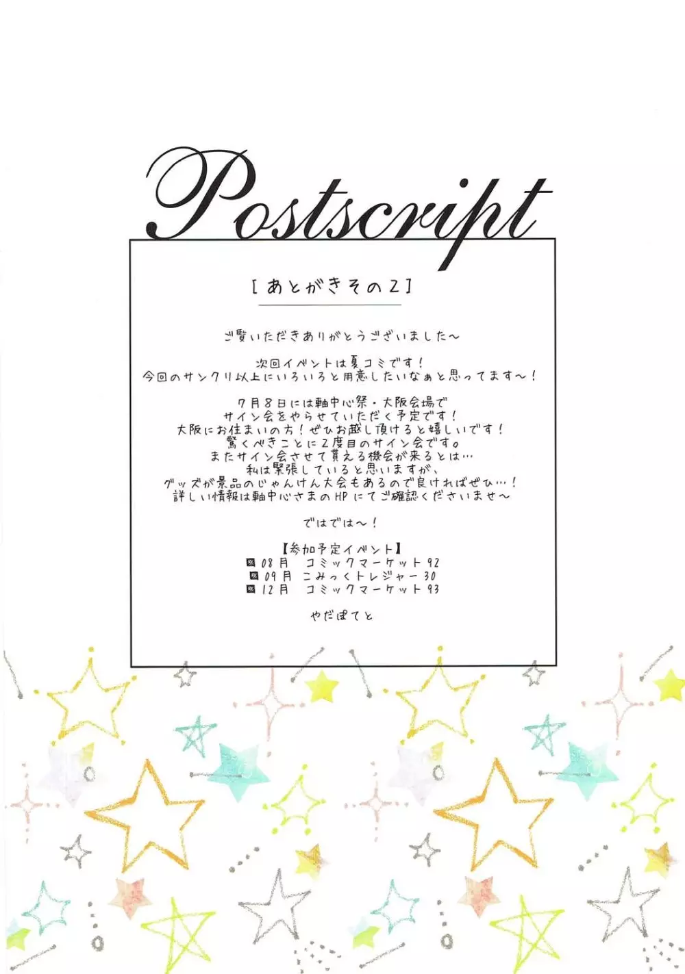 マシュは先輩には逆らえません…! - page26
