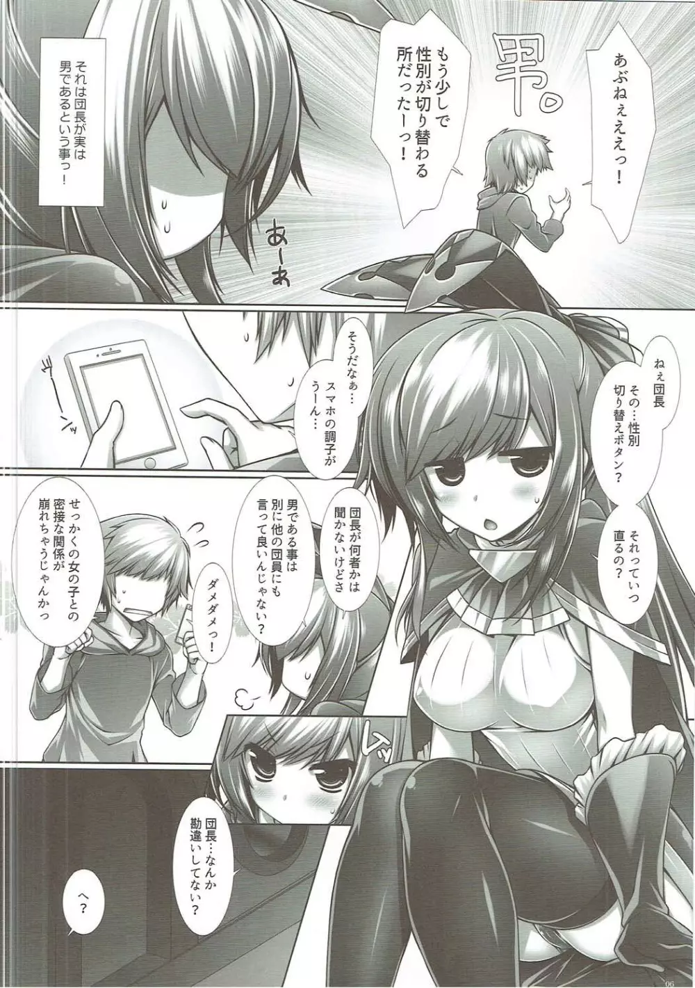 サイカワ - page5