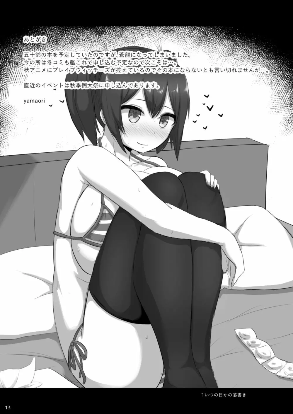 おはよう蒼龍 - page12