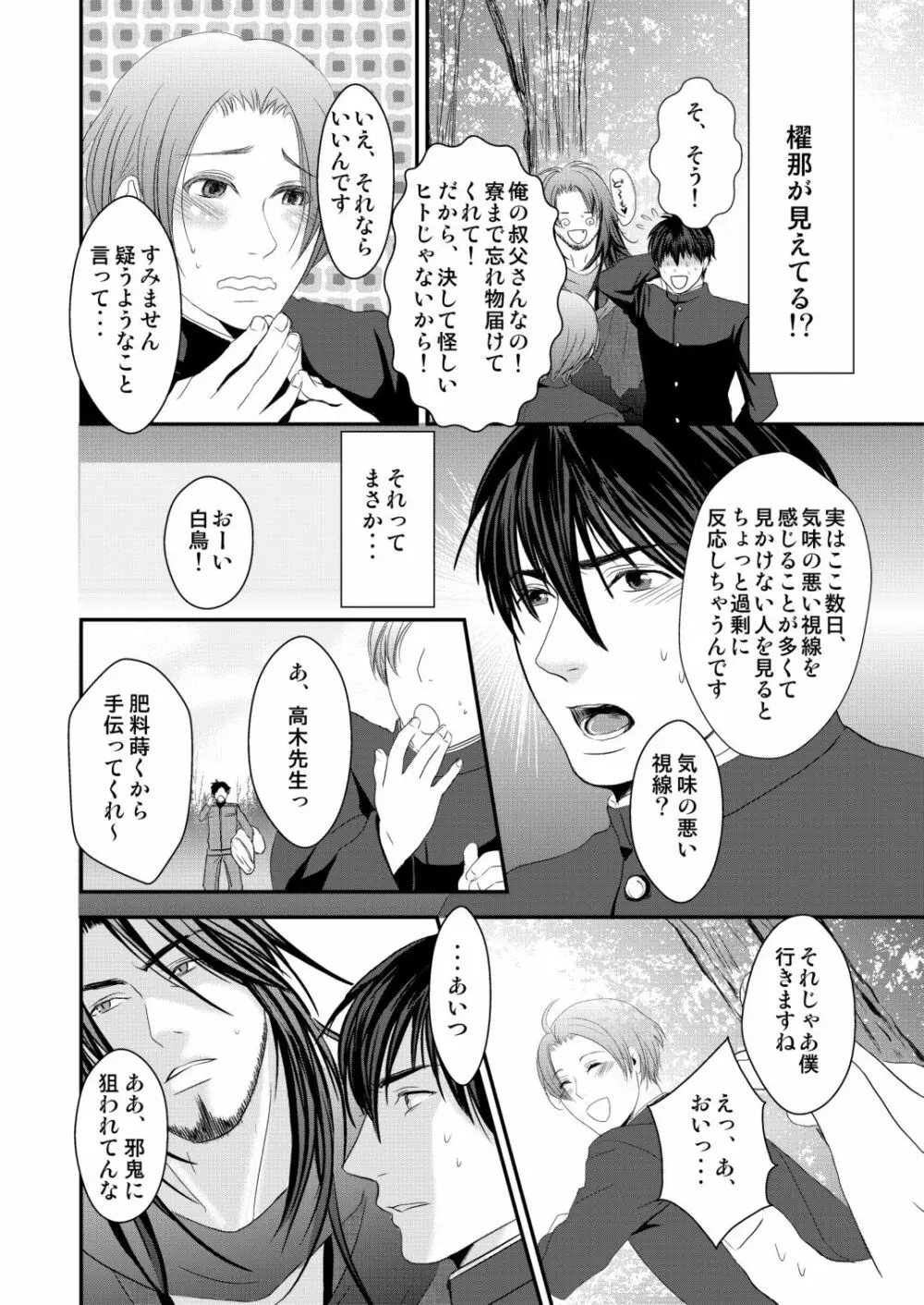 京介くんはあんラッキー 2 - page10