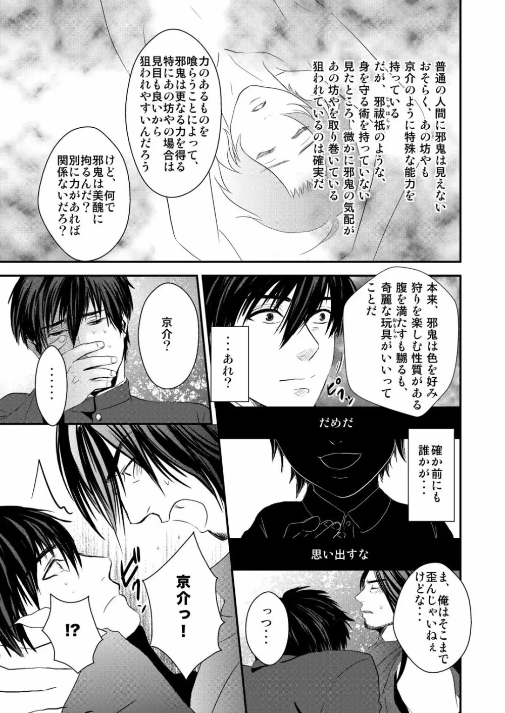 京介くんはあんラッキー 2 - page11