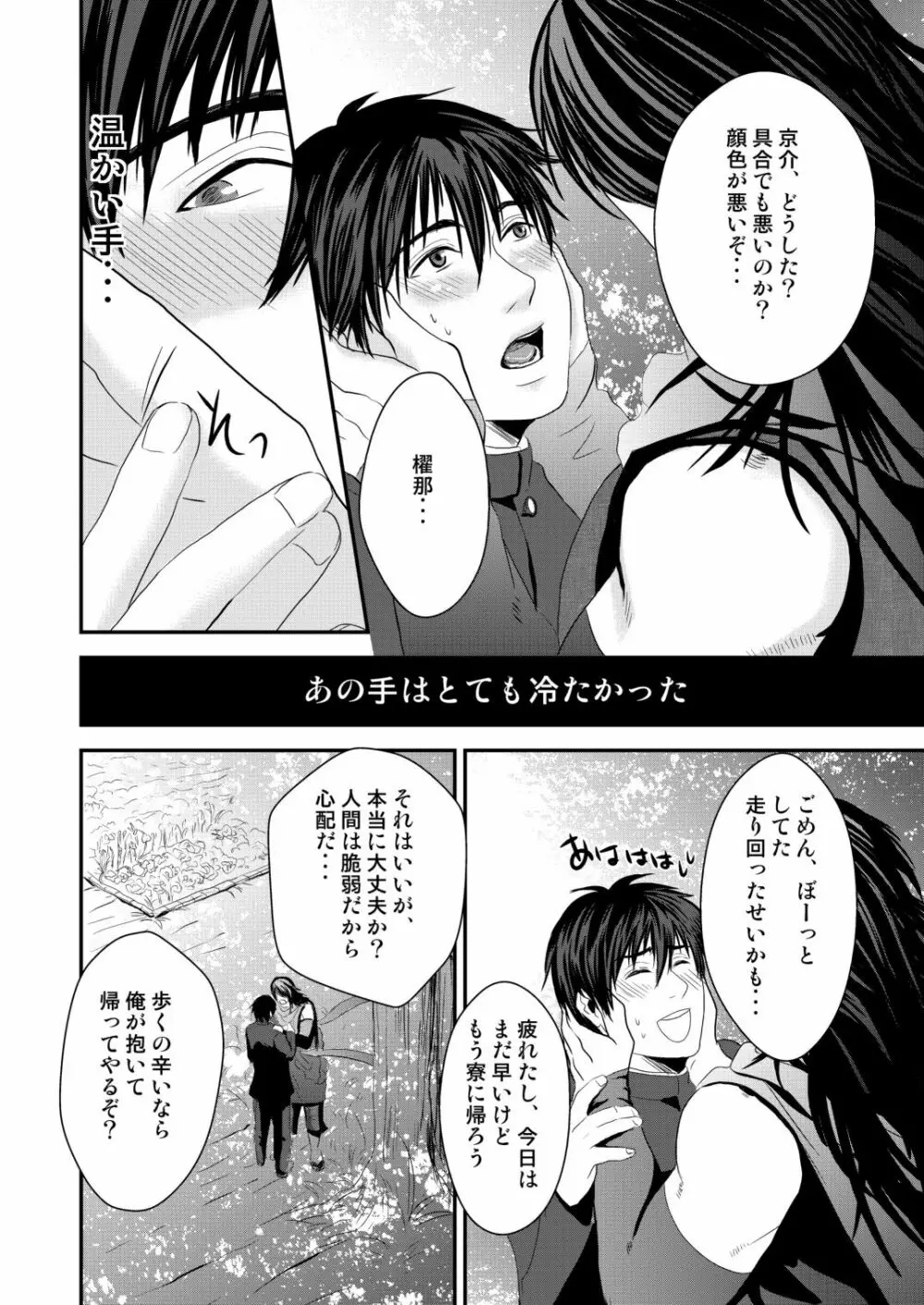 京介くんはあんラッキー 2 - page12