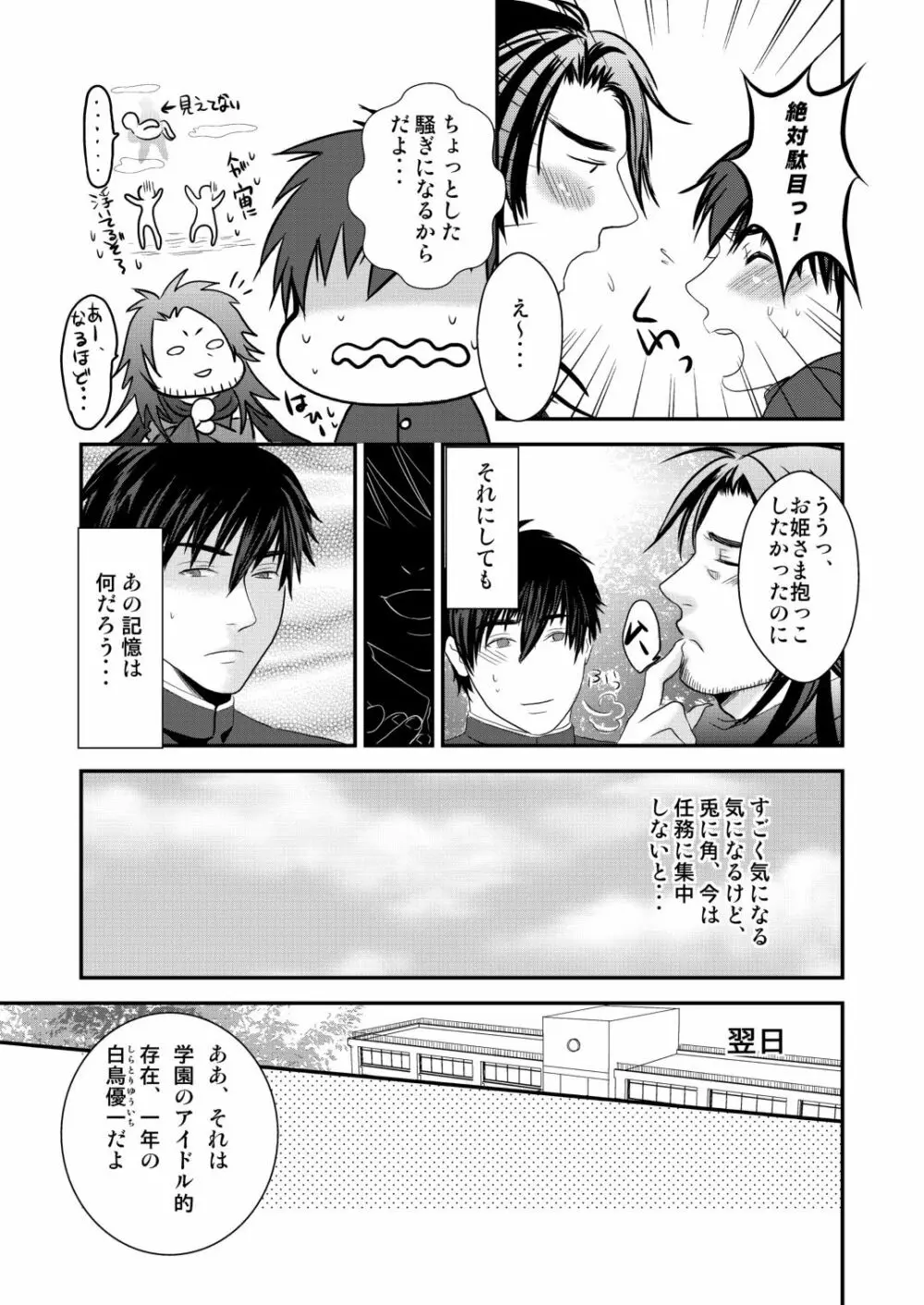 京介くんはあんラッキー 2 - page13