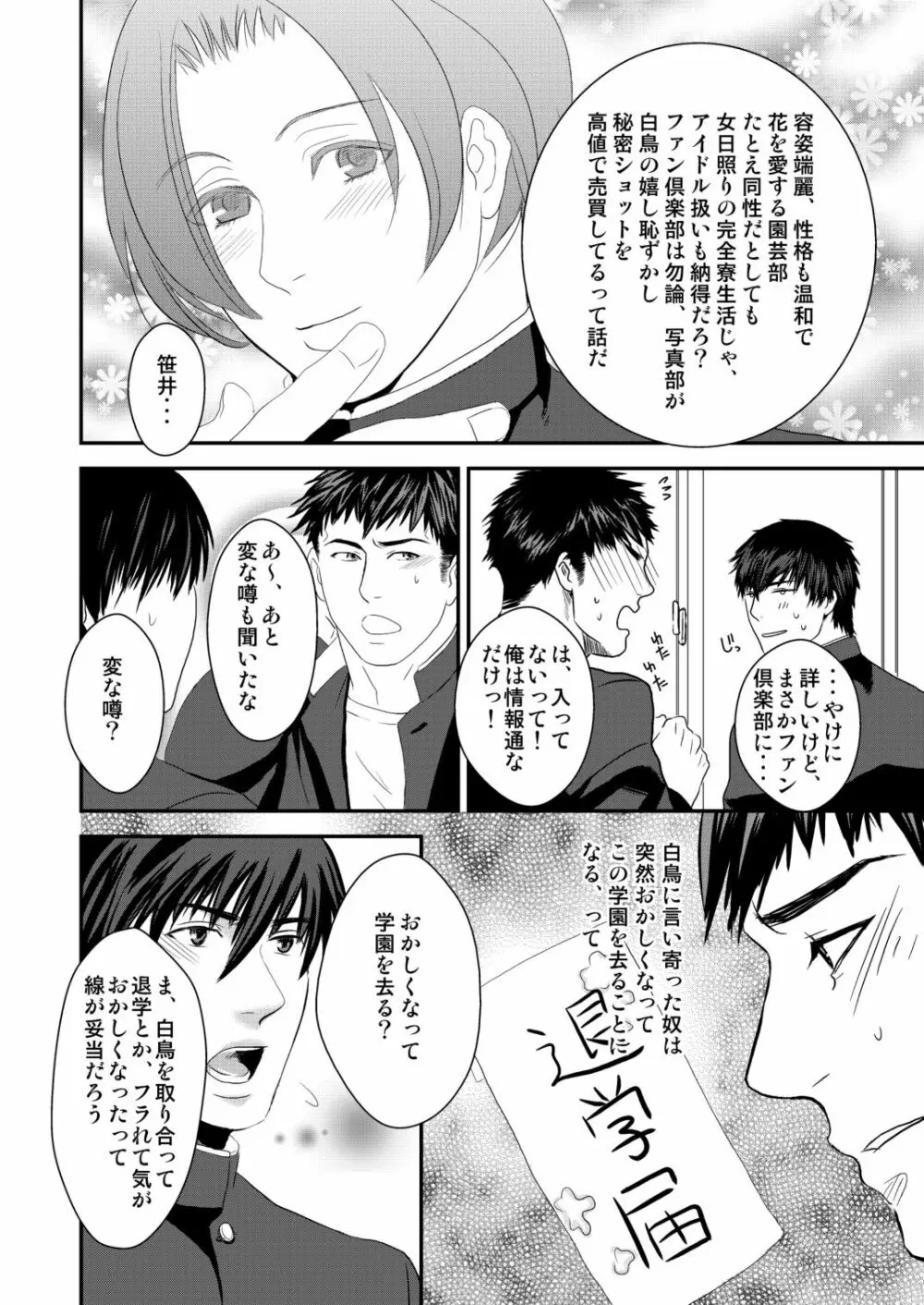 京介くんはあんラッキー 2 - page14